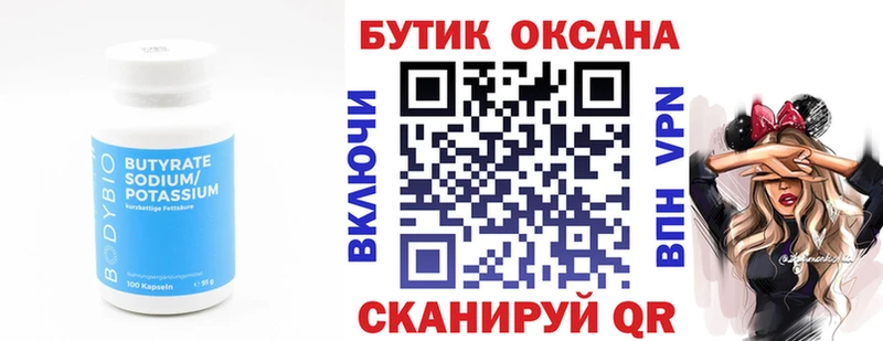 Бутират бутандиол  Монино 